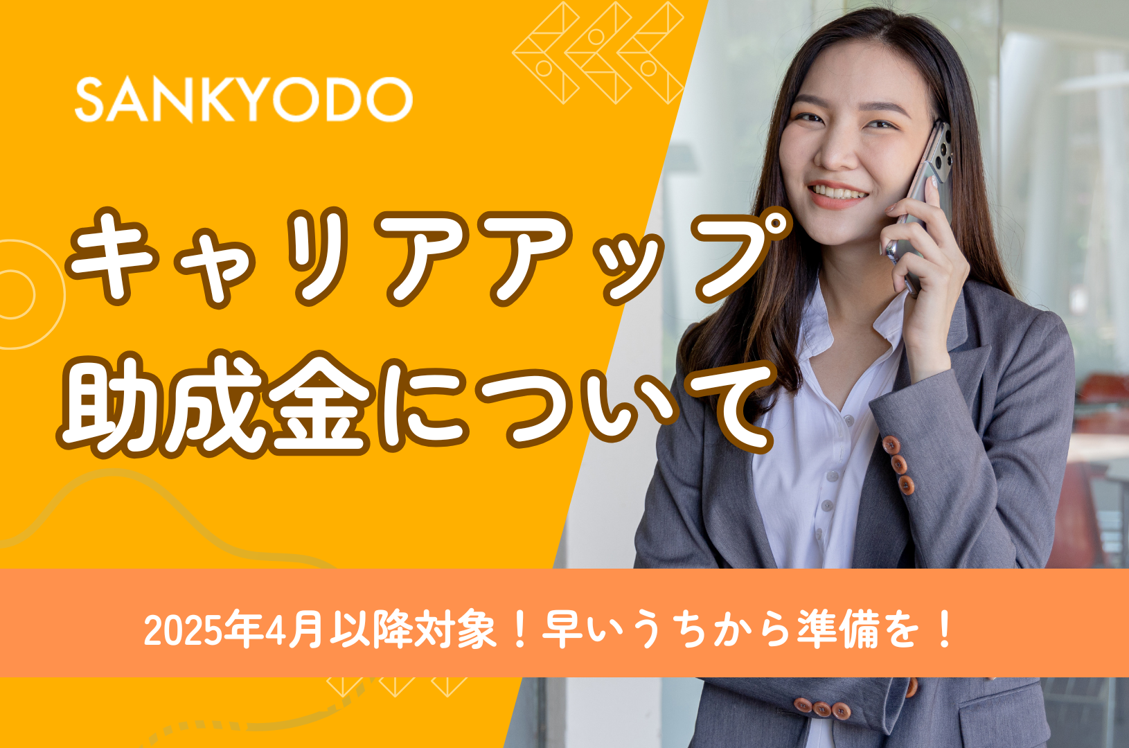 キャリアアップ助成金　令和７年度の改正点
